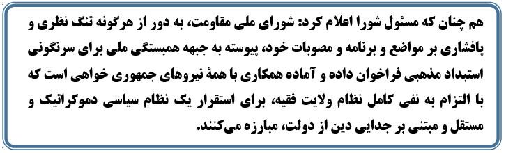 سرخطهایی ازبیانیه شورای ملی مقاومت ایران، در سی و نهمین سالگرد تأسیس این آلترناتیو مردمگرا و مستقل