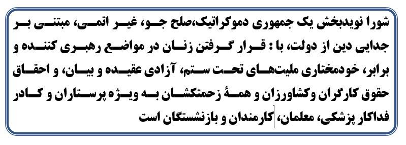 بیانیه سی و نهمین سالگرد تأسیس شورای ملی مقاومت ایران