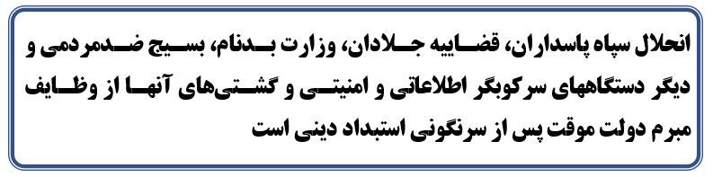 بیانیه سی و نهمین سالگرد تأسیس شورای ملی مقاومت ایران