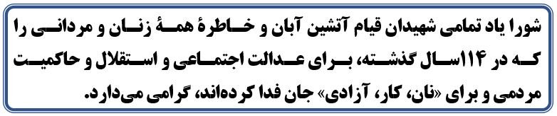 سرخطهایی ازبیانیه شورای ملی مقاومت ایران، در سی و نهمین سالگرد تأسیس این آلترناتیو مردمگرا و مستقل