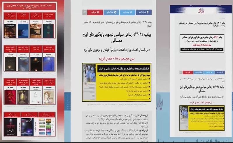 بیانیه ۱۴۰۴ زندانی سیاسی در رابطه با یاوه‌گویی‌های ایرج مصداقی