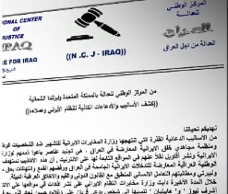 اشرف نیوز، وبسایت پوششی وزارت اطلاعات آخوندها برای شیطان سازی از مجاهدین خلق