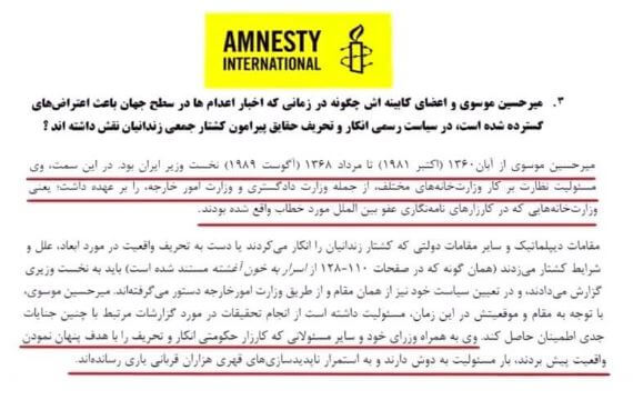 گزارش عفو بین_الملل میرحسین موسوی انکار و تحریف حقایق کشتار زندانیان سال۶۷