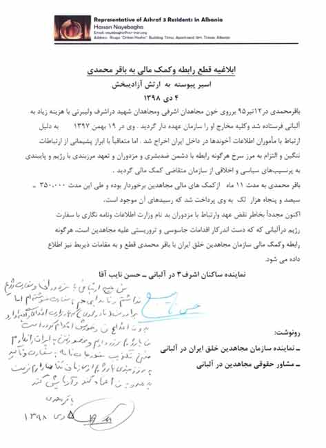 سند شماره ۲-ابلاغیه قطع رابطه و کمک مالی به باقر محمدی و درخواست یک فرصت دیگر- ۴دی۱۳۹۸