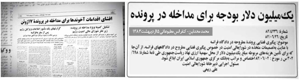 اختصاص یک میلیون دلار بودجه توسط رژیم برای تامین هزینههای مداخله در پرونده ۱۷ ژوئن