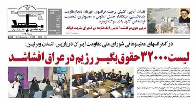 افشاگری مقاومت ایران - لیست۳۲ هزار حقوق بگیر نیروی قدس در عراق