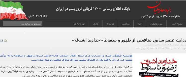 تبلیغ کتاب حجت سید اسماعیلی در وب سایت هابیلیان