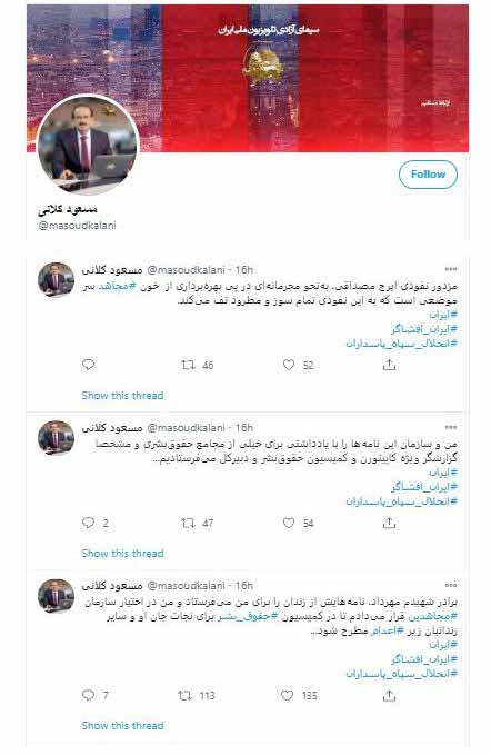توییت مسعود کلانی در رابطه با شهید مهرداد کلانی