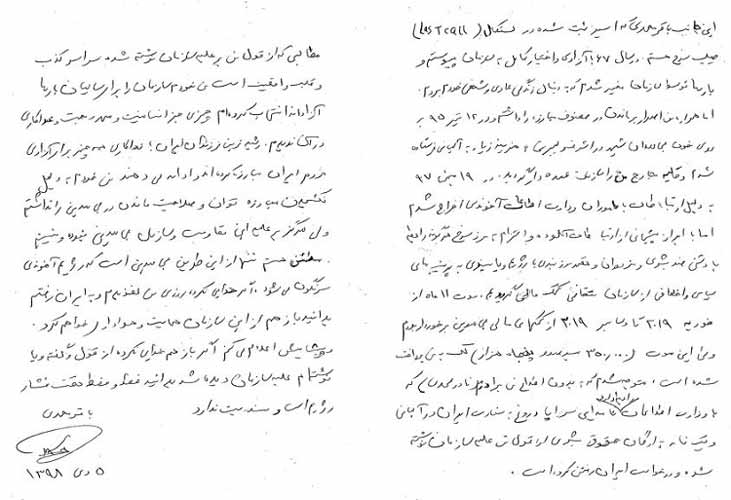 سند شماره ۳-به دلیل ارتباطات با مأموران اطلاعات آخوندی اخراج شدم مطالبی که از قول من نوشته شده سراسر کذب و قلب واقعیت است – ۵ دی ۱۳۹۸