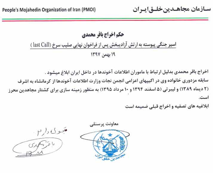 سند شماره ۱ -حکم اخراج به دلیل ارتباط با مأموران اطلاعات آخوندها-۱۹ بهمن ۱۳۹۷