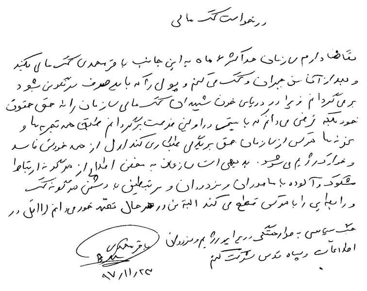 سند شماره ۶ - درخواست کمک مالی به مدت ۶ ماه