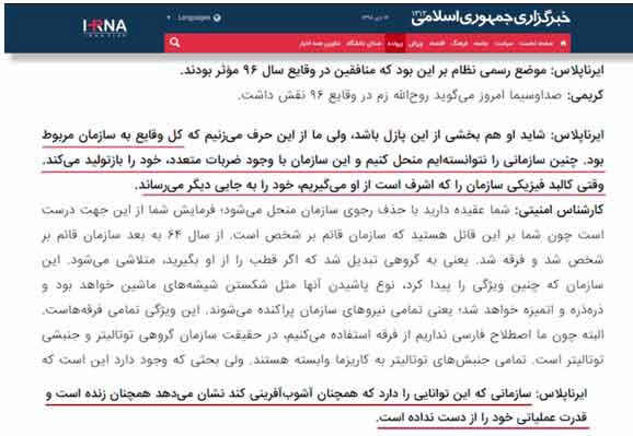 سایت ایرنا پلاس.۳۰آذر۹۸. اذعان به قدرت مجاهدین