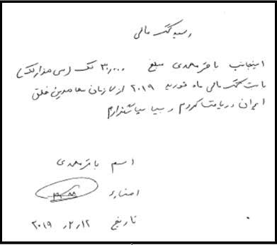 نمونه رسید کمک مالی -ش۱