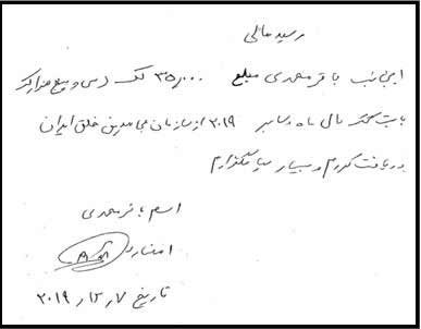 نمونه رسید کمک مالی -ش۲