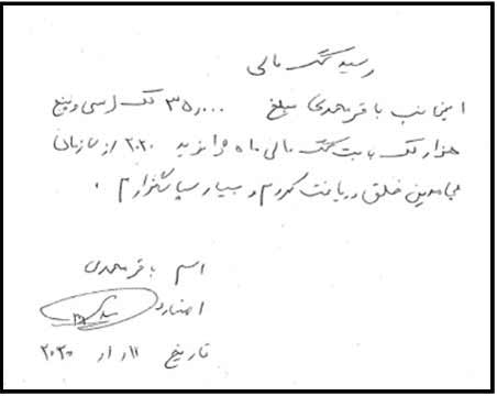 نمونه رسید کمک مالی -ش۳