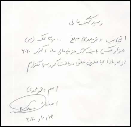 نمونه رسید کمک مالی -ش۴