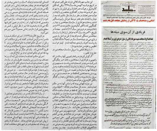 نامه منتشر شده مهرداد کلانی از داخل زندان و در آستانه اعدام  در نشریه مجاهد