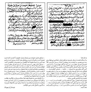 نامه مجاهد شهید مهرداد کلانی به همبندش صادق سیستانی قبل از اعدام