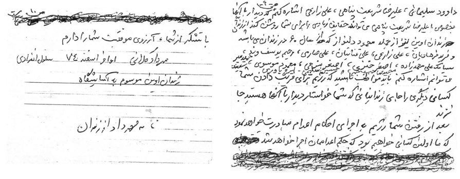 نامه مهرداد کلانی از زندان اوین در آستانه اعدام - ص ۹ و ۱۰