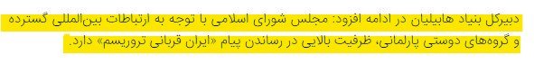 هابیلیان ۲۵ مهر۹۹ - شیطانسازی از مجاهدین در عرصه بینالمللی