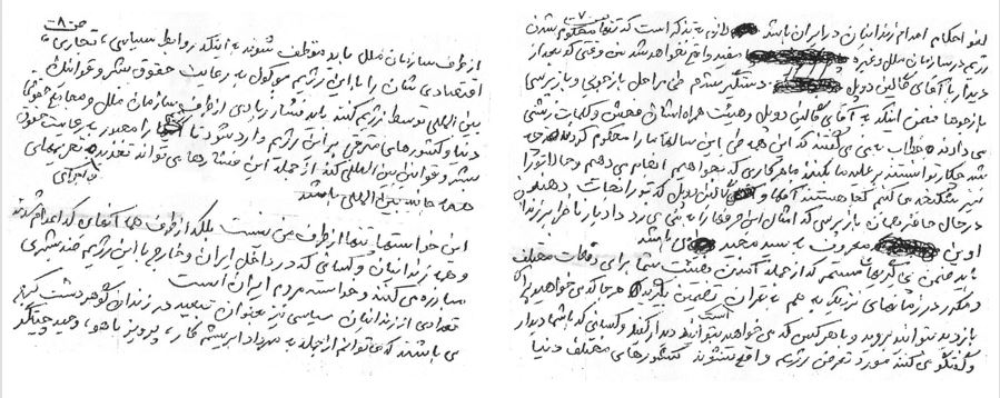 نامه مهرداد کلانی از زندان اوین در آستانه اعدام - ص ۷ و ۸