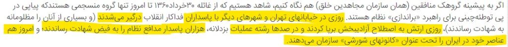 وب سایت نسیم کرمانشاه ۱۷ اردیبهشت ۹۹- مجاهدین تنها دشمن منسجم نظام آخوندی از ۳۰ خرداد تا امروز