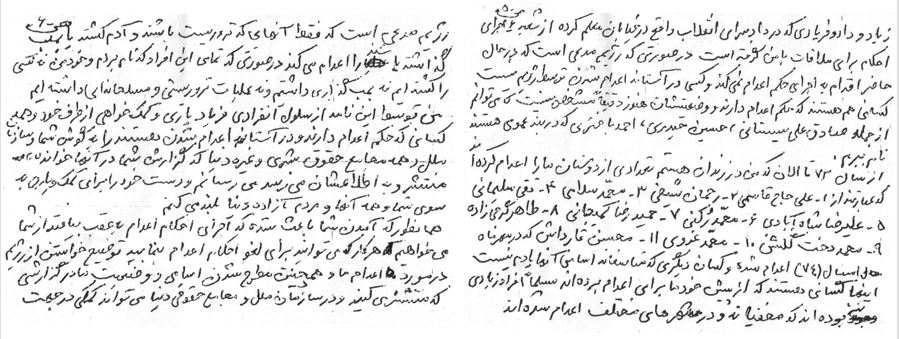 نامه مهرداد کلانی از زندان اوین در آستانه اعدام - ص ۵ و ۶