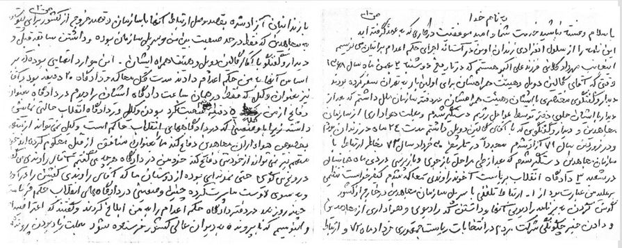 نامه مهرداد کلانی از زندان اوین در آستانه اعدام - ص ۱ و ۲