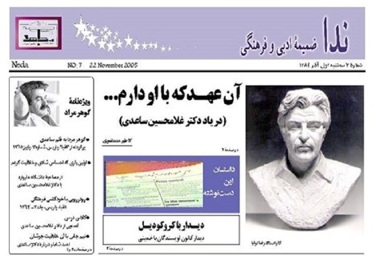 غلامحسین ساعدی؛ مسعود رجوی نورچشم ملت ایران…،