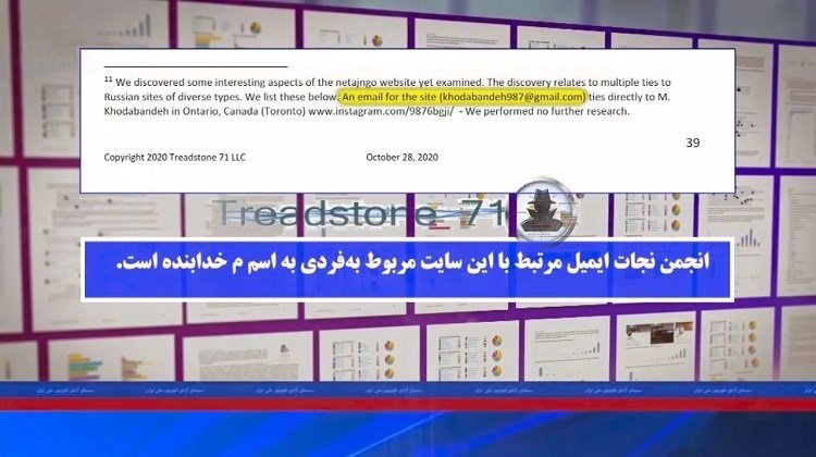 کارگردانی لجن‌پراکنی علیه مریم رجوی، درسپاه پاسداران و وزارت منفور اطلاعات خامنه ای، قسمت سوم گزارش شرکت امنیت سایبری تردستون۷۱