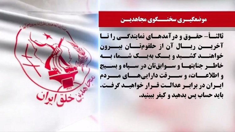ذلت خامنه ای دربرابرمجاهدین خلق، عقده گشایی مجلس آخوندی علیه مجاهدین وپاسخ سخنگوی مجاهدین به اجیرشدگان ارتجاع و توحش