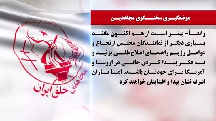ذلت خامنه ای دربرابرمجاهدین خلق، عقده گشایی مجلس آخوندی علیه مجاهدین وپاسخ سخنگوی مجاهدین به اجیرشدگان ارتجاع و توحش