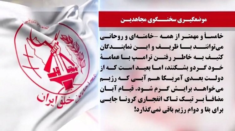 ذلت خامنه ای دربرابرمجاهدین خلق، عقده گشایی مجلس آخوندی علیه مجاهدین وپاسخ سخنگوی مجاهدین به اجیرشدگان ارتجاع و توحش