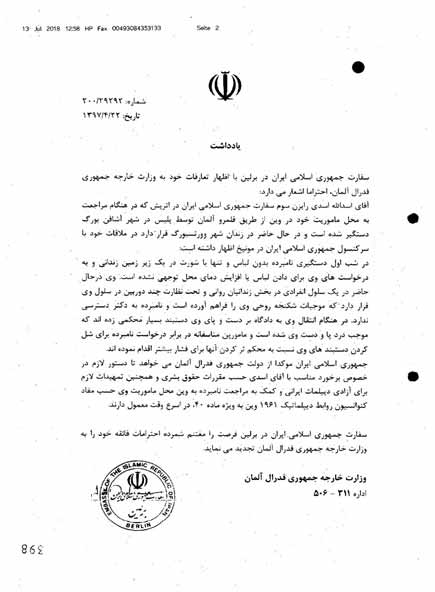 نامه سفارت رژیم آخوندی در آلمان به وزارت خارجه کشور آلمان