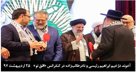 آخوند ابراهیم رئیسی و نادر طالب زاده در کنفرانس افق نو
