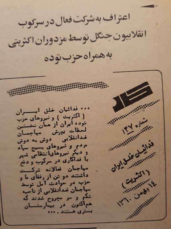 اعتراف اکثریت به شرکت در سرکوب قیام جنگل (آمل) به همراه حزب توده
