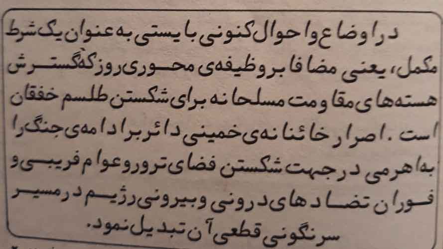 بخشی از سرمقاله شماره ۱۳۴، ۱۶دی۱۳۶۱، نشریه «مجاهد»