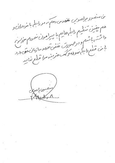 افشای یک مزدور