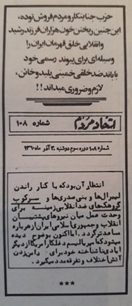 حزب جنایتکار توده، ریختن خون هزاران فرزند رشید و انقلابی خلق قهرمان ایران را وسیله ضروری پیوند رسمی خود با باند خمینی پلید میداند