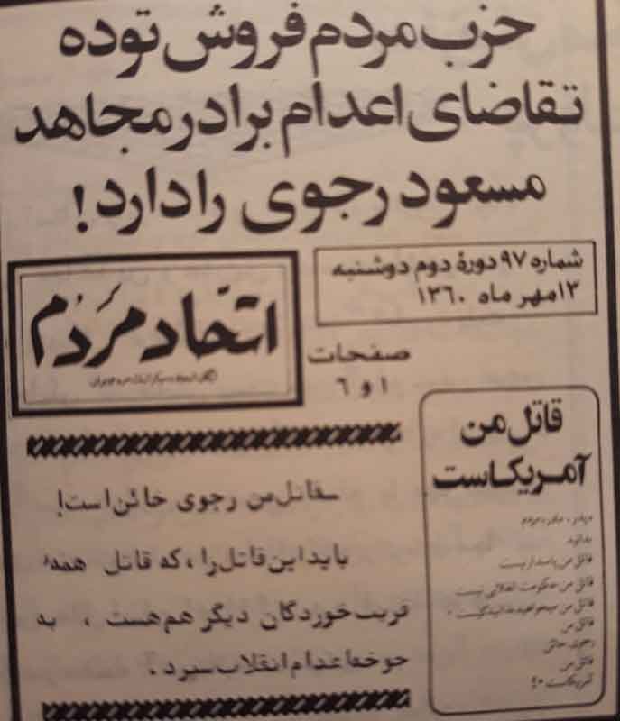حزب خائن توده خواهان اعدام برادر مجاهد مسعود رجوی است