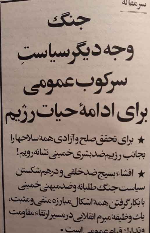 سرمقاله شماره ۱۳۴، ۱۶دی۱۳۶۱، نشریه «مجاهد»