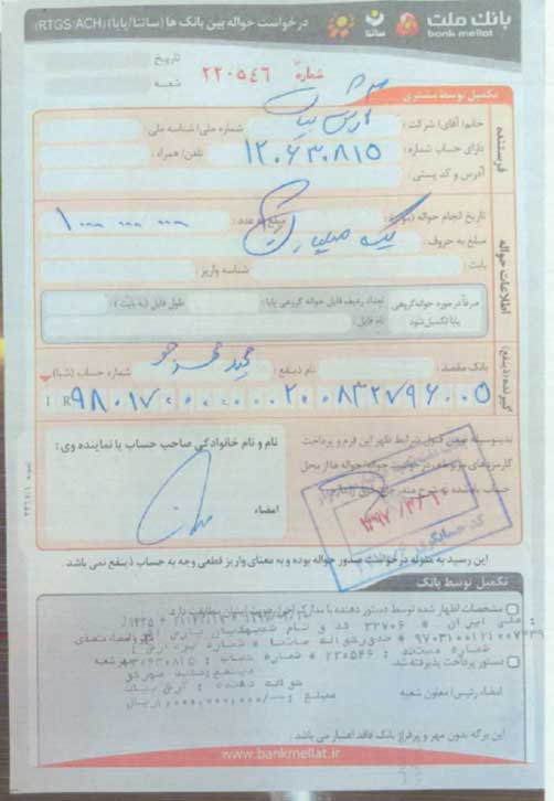 سند ارسال مبلغ یک میلیارد ریال (۱۰۰ میلیون تومان) از طریق بانک ملت به صرافی دربلژیک