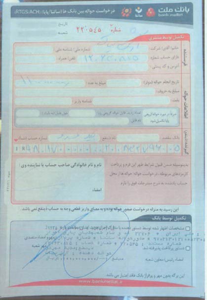 سند ارسال مبلغ ۱ میلیارد و ۱۰۰ میلیون ریال (۱۱۰ میلیون تومان) از طریق بانک ملت به صرافی دربلژیک