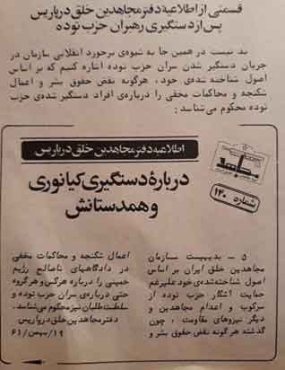 قسمتی از اطّلاعیه دفتر مجاهدین خلق در پاریس پس از دستگیری رهبران حزب توده