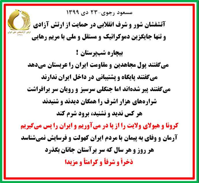 مسعود رجوی - پیام به کهکشان همیاری