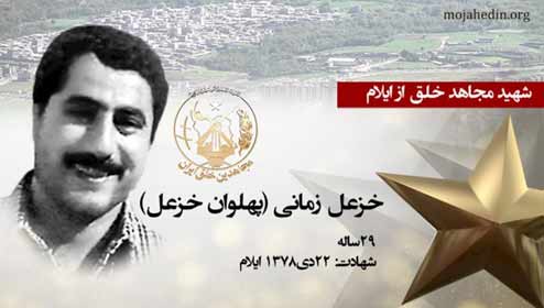 شهید خزعل زمانی (پهلوان خزعل)- برادر شهید حجت زمانی