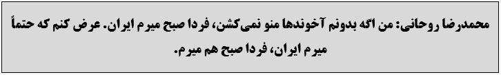 بدون شرح! من اگه بدونم آخوندها منو نمی‌کشن، فردا صبح میرم ایران