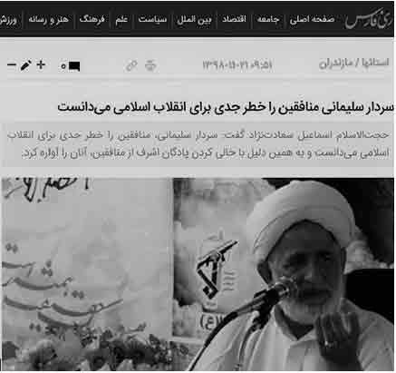 تروریست شماره ۱- عامل سرکوب قیام