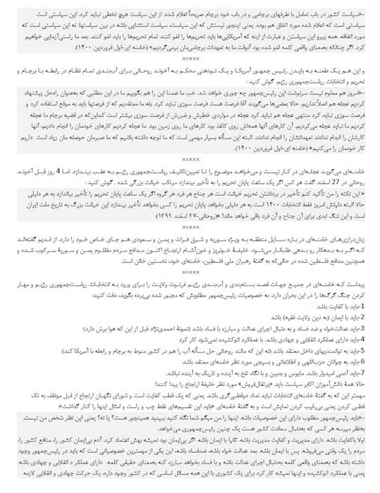 مسعود رجوی: تودهنی خامنه‌ای به روحانی و سرخ کردن صورت خود با سیلی برای آب بندی نظام دربرابر قیام در آستانه شعبده انتخابات ریاست جمهوری