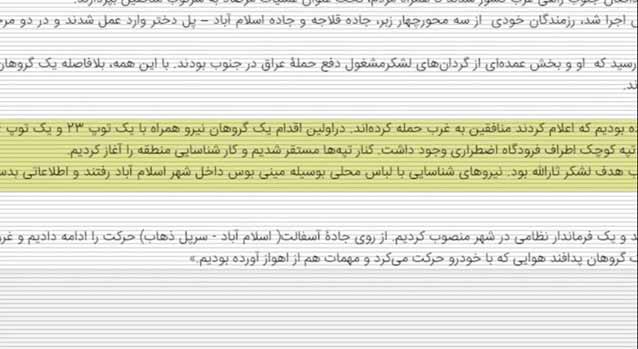 تروریست شماره ۱- عامل سرکوب قیام